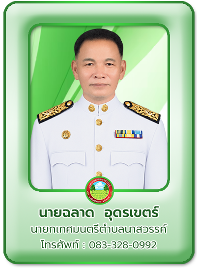 นายก